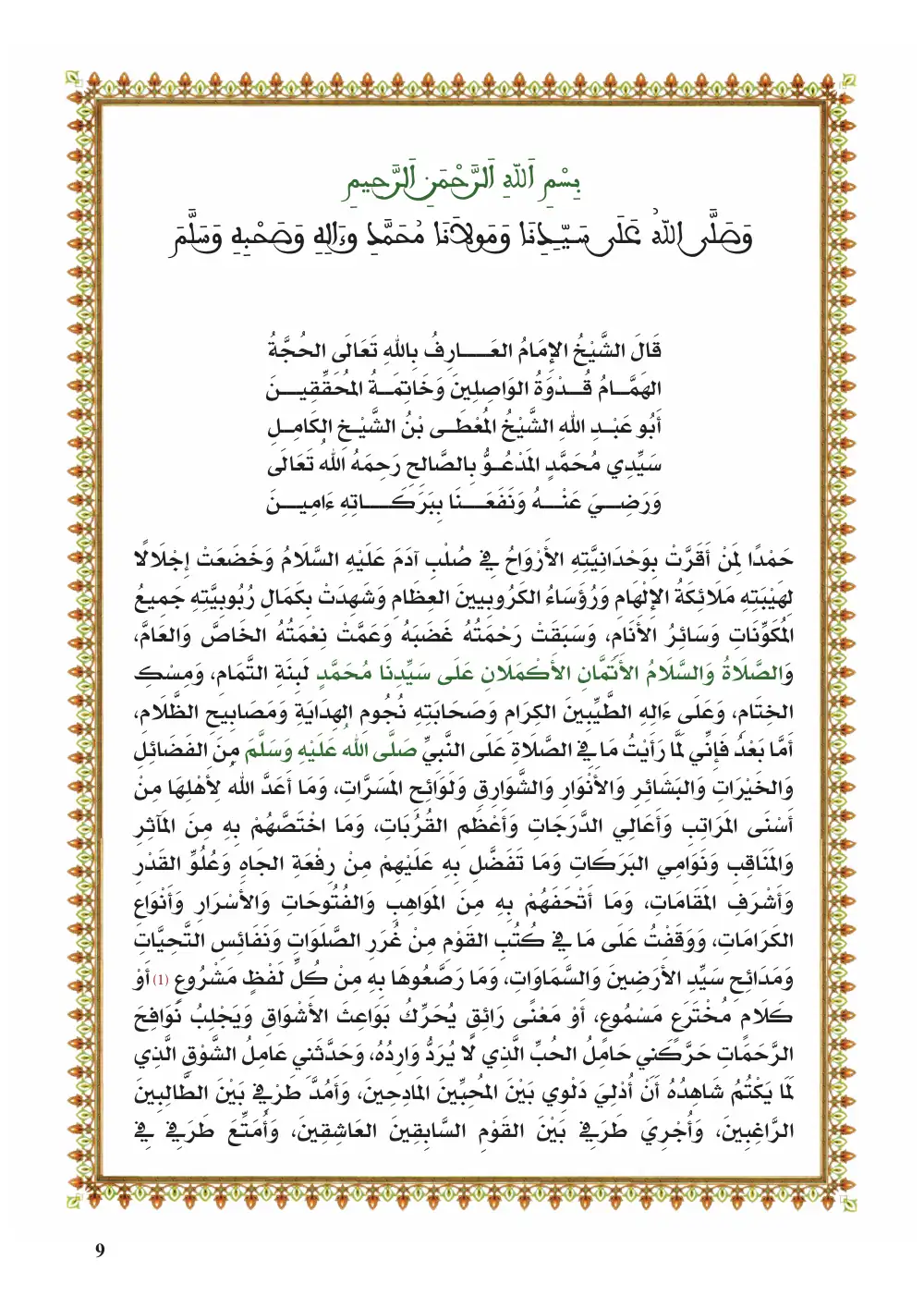 افتتاح الذخيرة