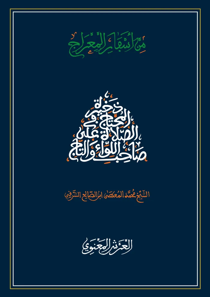سفر العرش المعنوي
