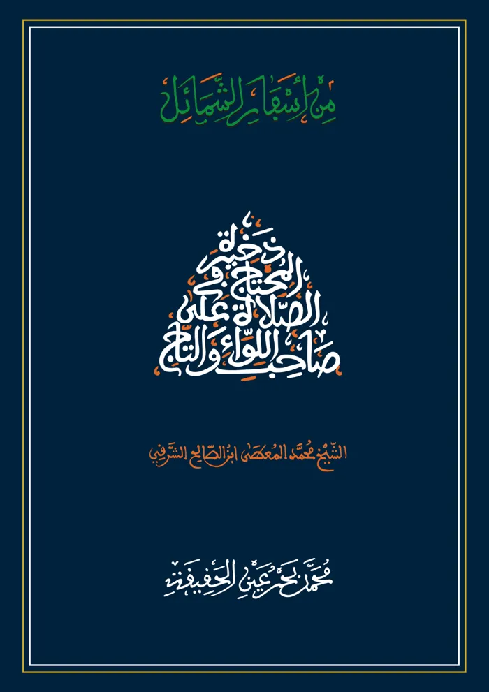سفر من بحر عين الحقيقة
