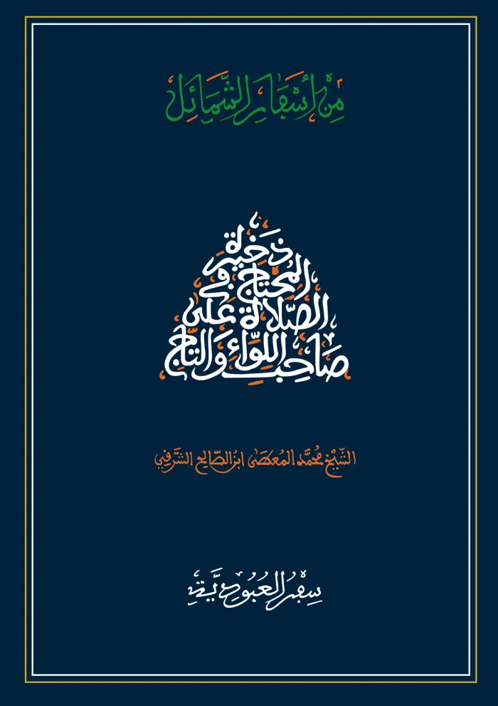 سفر العبودية