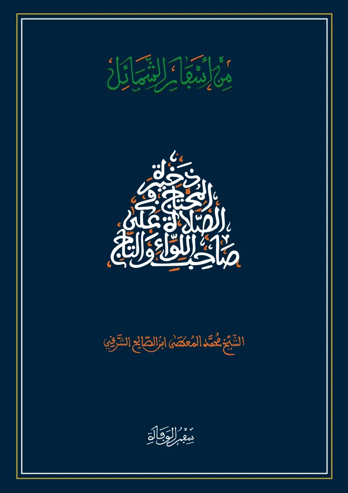 سفر الوفاة
