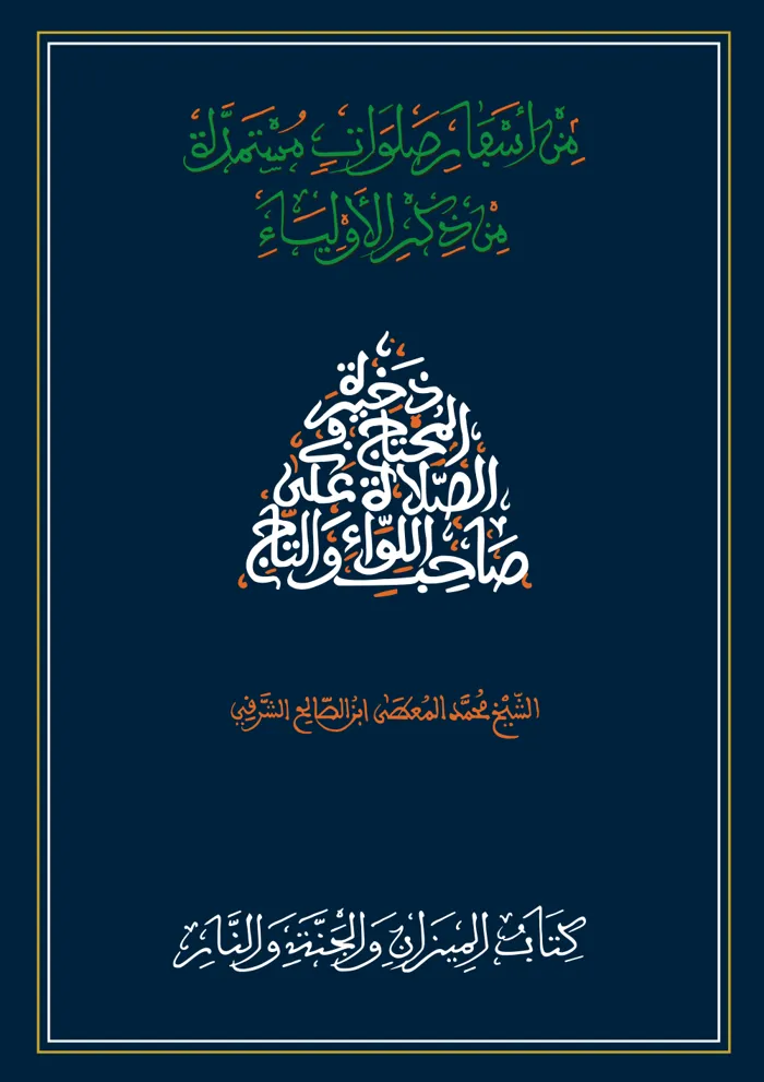 سفر كتاب الميزان والجنة والنار